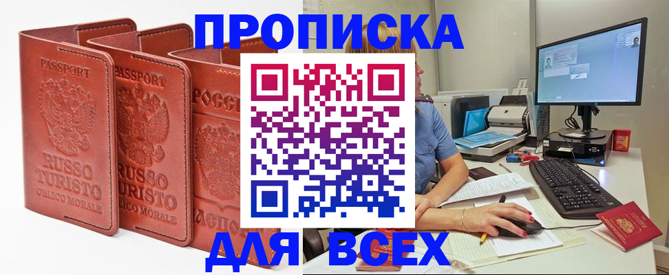 временная регистрация для школы в Сураже