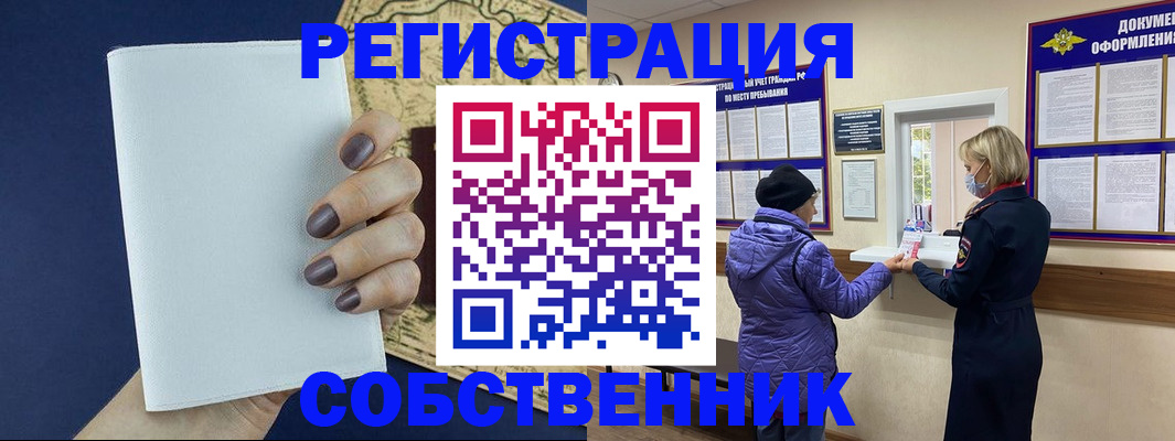 временная регистрация законно в Сураже