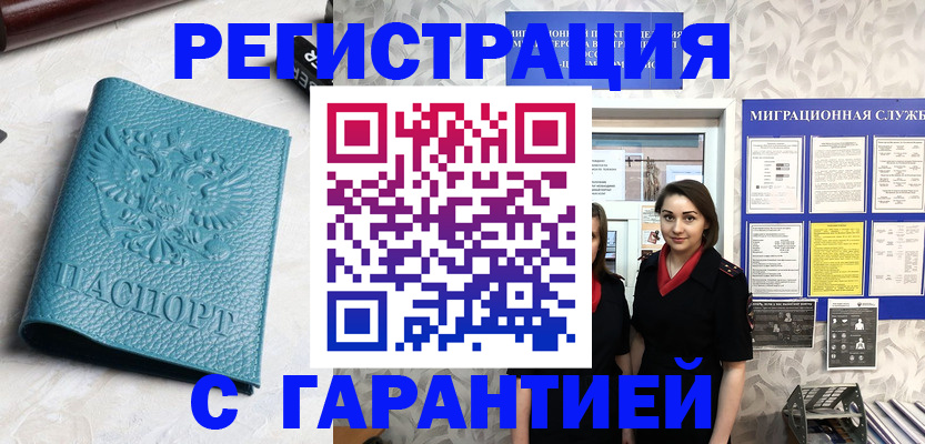 временная прописка в Сураже