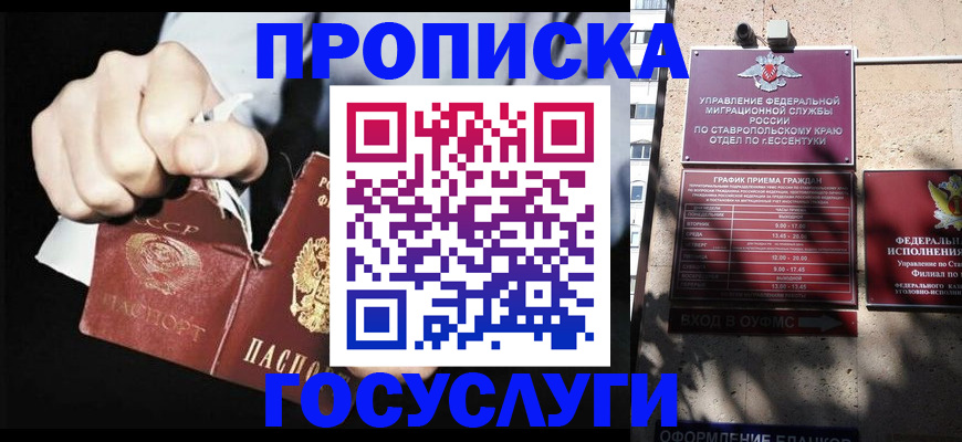 прописка 2025 в Сураже