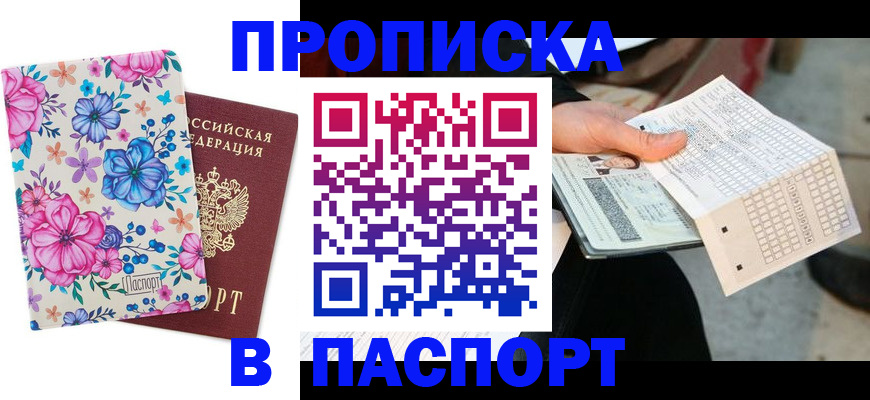 прописка штамп в Сураже