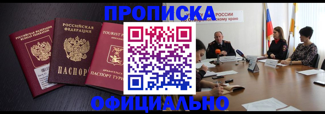 временная регистрация купить в Сураже